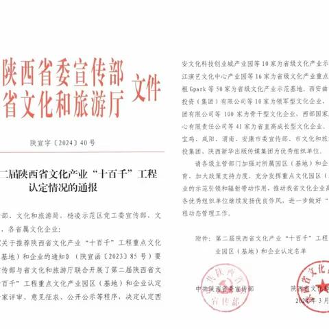 喜报 | 秦创原•碑林环大学硬科技创新街区立体联动孵化载体——“星光德必易园”被认定为陕西省文化产业“十百千”工程重点文化园区（基地）