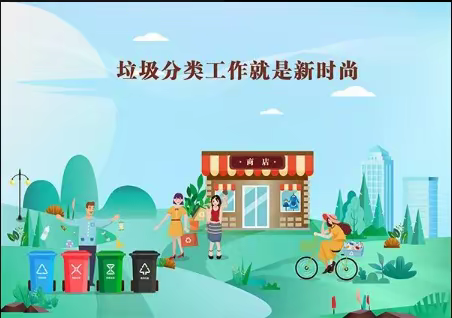 马尾区垃圾分类提质攻坚行动——党政机关系列报道（第六十三期）