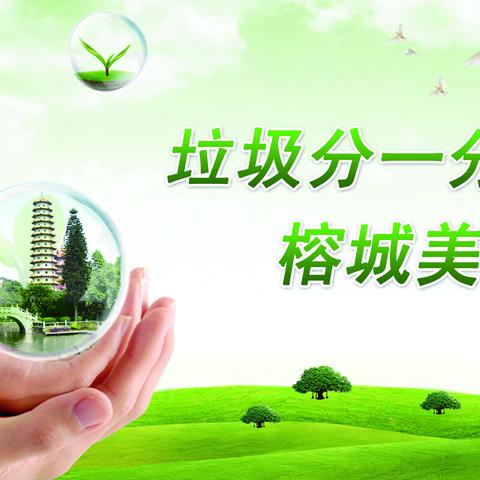 马尾区垃圾分类提质攻坚行动——党政机关系列报道（第六十五期）