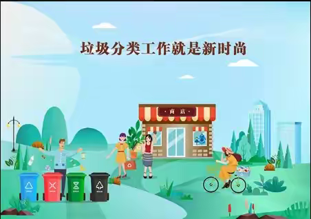 马尾区垃圾分类提质攻坚行动——党政机关系列报道（第七十期）