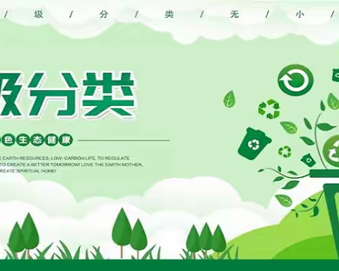 马尾区垃圾分类提质攻坚行动——党政机关系列报道（第七十七期）