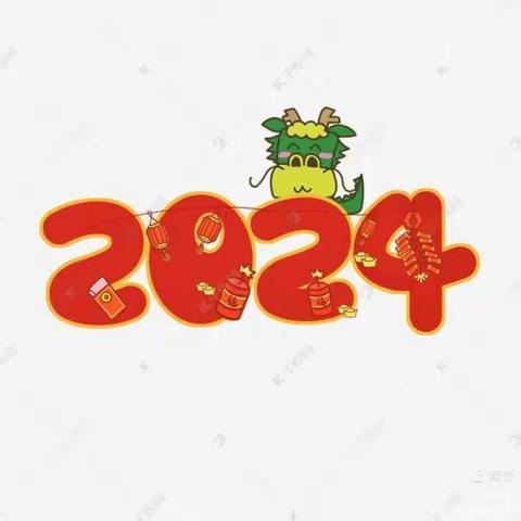 “迎龙迎岁传文化，年俗年味润童心”——-通江口小学元旦纪实