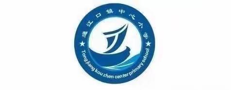 “龙行龘龘启新程，前程朤朤谱新篇”——-通江口小学2024春季开学典礼纪实