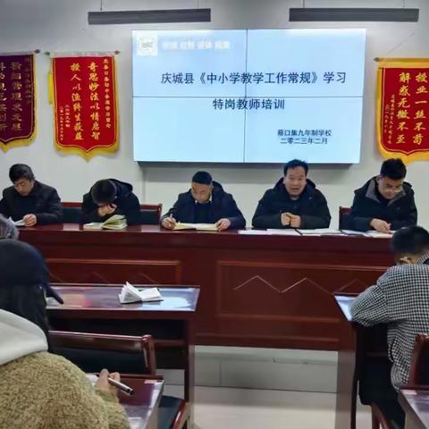 学常规、提能力、促“双减”——蔡口集九年制学校教学常规学习暨特岗教师培训会