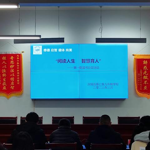 “阅读人生 智慧育人”——蔡口九年制学校教师国学经典诵读活动