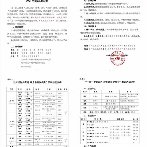 “三抓三促共奋进，联片教研促提升”——蔡口集九年制学校等四校联片教研交流活动纪实