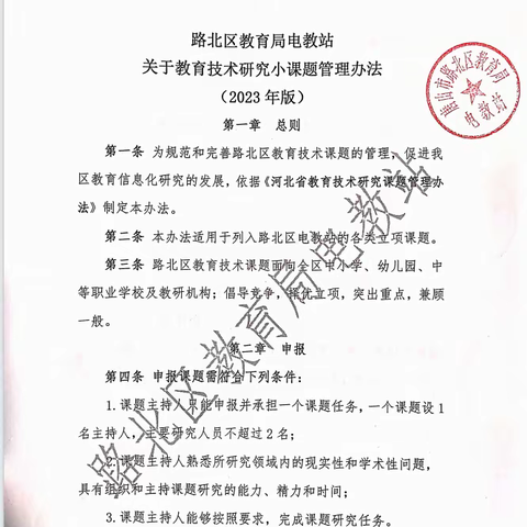 路北区教育局组织开展教育技术研究小课题结题汇报工作会