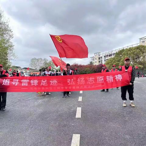 学习雷锋精神，共创文明城市——宜春市袁州区三阳中学开展“学雷锋”社会实践活动
