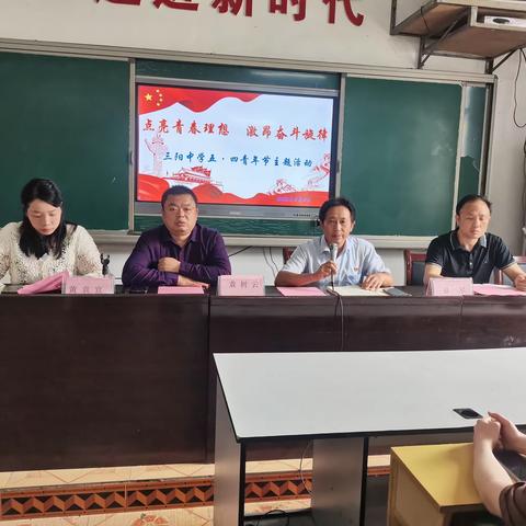 燃“五四”薪火，承青春风采——宜春市袁州区三阳中学“五四”青年教师座谈会