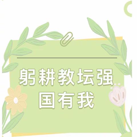 表彰先进树榜样，躬行不辍育桃李——宜春市袁州区三阳中学2023年秋季优秀教师表彰大会