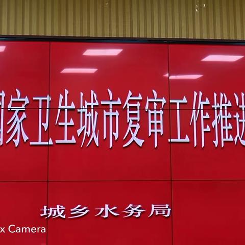 【红心向党  人水和谐】区城乡水务局积极推进国家卫生城市复审工作