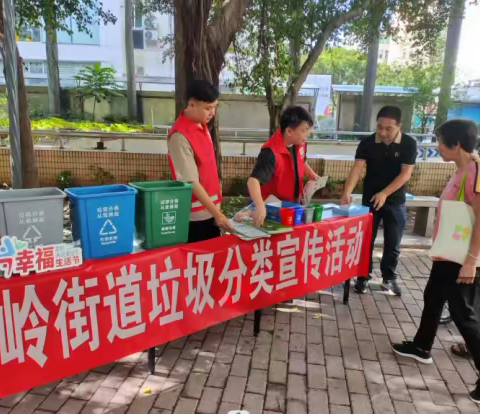 【福田区园岭街道】垃圾分类宣传活动