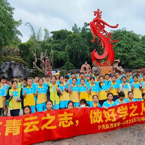 探索自然的美好时光——五9中队研学记录