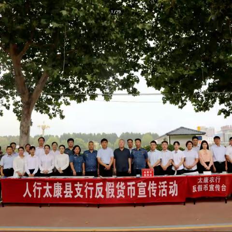 人行太康县支行组织开展反假系列宣传活动