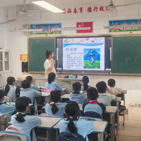 趣味音符之旅——记三年级音乐公开课《哆来咪》陈媛媛老师