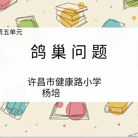 《鸽巢问题》