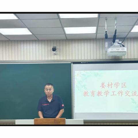 卯足全力开新局，奋发图强创未来——娄村学区召开新学期教育教学工作交流暨教学工作部署会