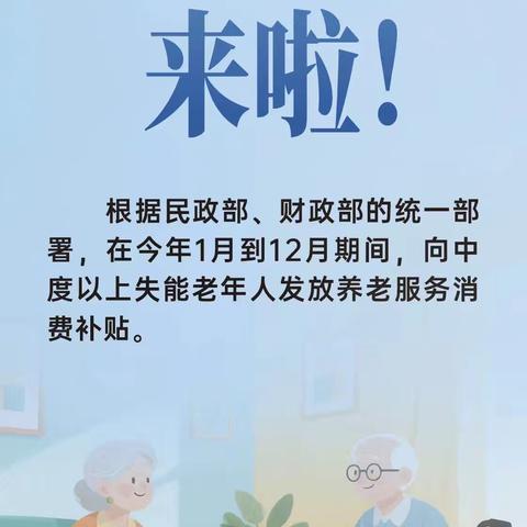 速看！！舞钢市“养老服务消费补贴”申领攻略