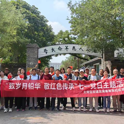 “致岁月铅华  敬红色传承 ”龙湖曼蒂苑社区党支部七一党日主题活动