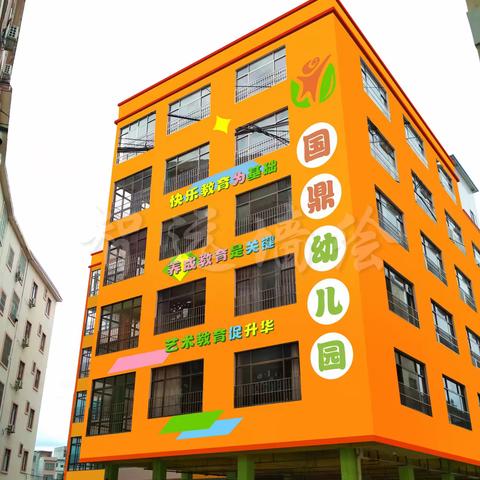 【招生通告】国鼎幼儿园 2024春季招生开始啦~