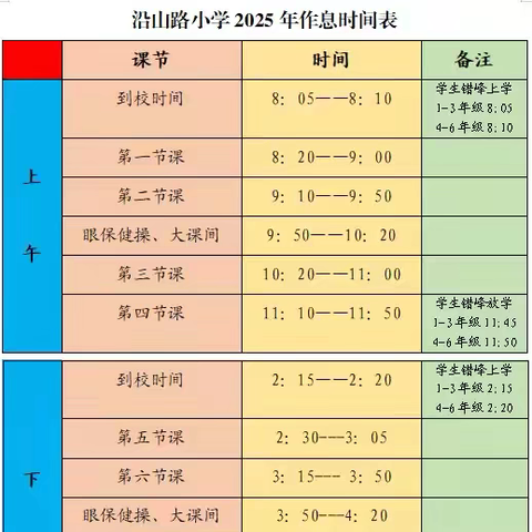 沿山路小学落实每天2小时综合体育活动致家长一封信