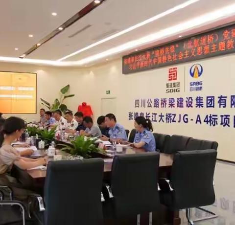 张靖皋长江大桥“建桥先锋”党建联盟开展学习贯彻习近平新时代中国特色社会主义思想主题教育联学活动