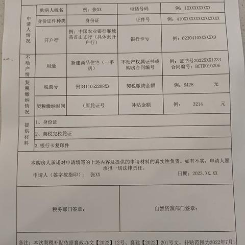 襄城县契税补贴办理流程