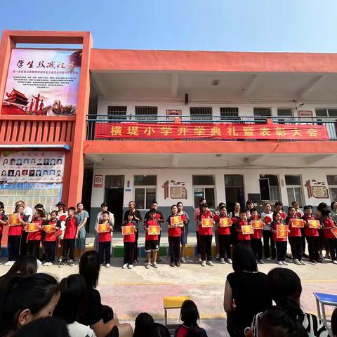 横堤中心小学双减之开学典礼暨表彰大会家校共育报告会