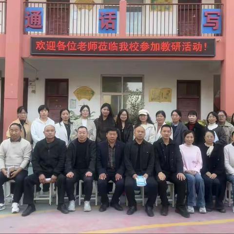 教研深耕，育梦前行——张三寨镇横堤中心小学教研活动纪实