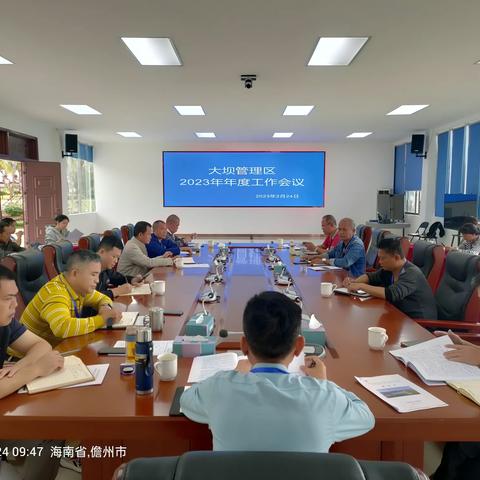 大坝管理区召开2023年年度工作会议