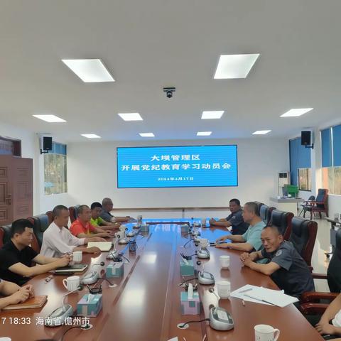 大坝管理区开展党纪教育学习动员会
