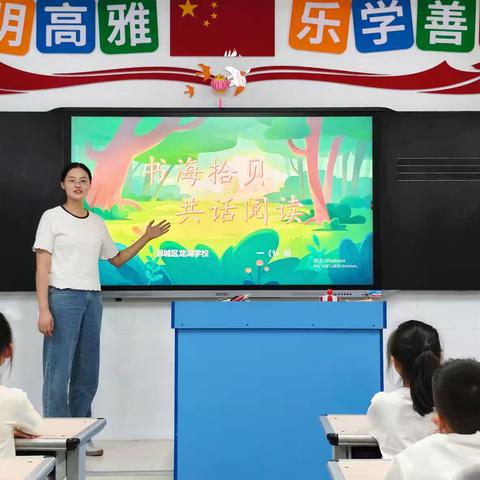 书海拾贝，共话阅读 ——郾城区龙湖学校一（1）班读书分享活动