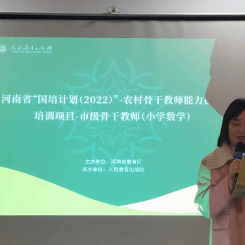 追光前行 行而不辍 ——河南省“国培计划（2022）“农村骨干教师能力提升培训项目