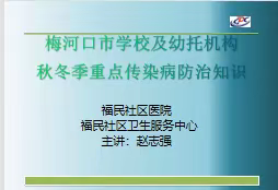 福民社区医院秋冬季呼吸道传染病防治知识讲座