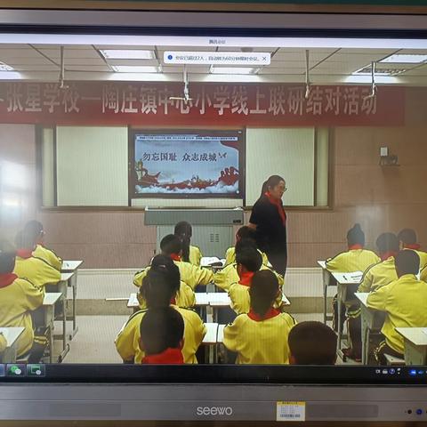 薛城区陶庄镇中心小学与招远市张星学校结对联研活动（第六期）