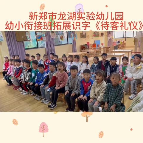 新郑市龙湖实验幼儿园幼小衔接班第十三周一周精彩回顾