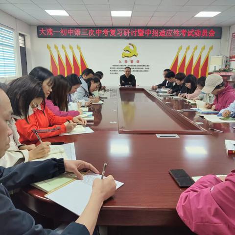 【大隗一初中】冲刺中招，砥砺前行——第三次中考复习研讨会