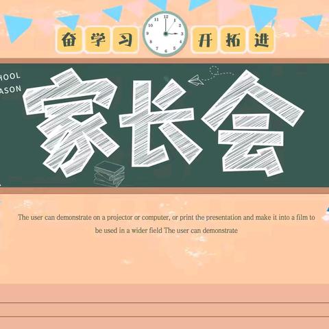 家校共育，静待花开——南故邑小学家长会