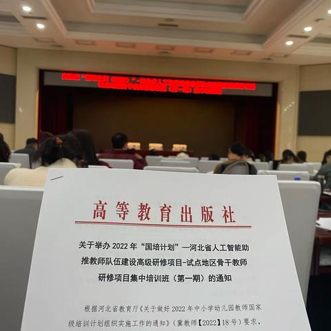 “智“”育未来  教师先行——“国培计划（2022）”河北省人工智能助推教师队伍建设第十组学习综述