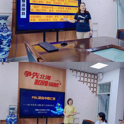 探学科魅力 铸学生出彩——北海学校小学部PBL项目化学习活动中期汇报