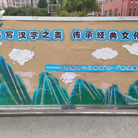 祝贺同学们在学校迎六一书法比赛中获奖暨获展（其一）