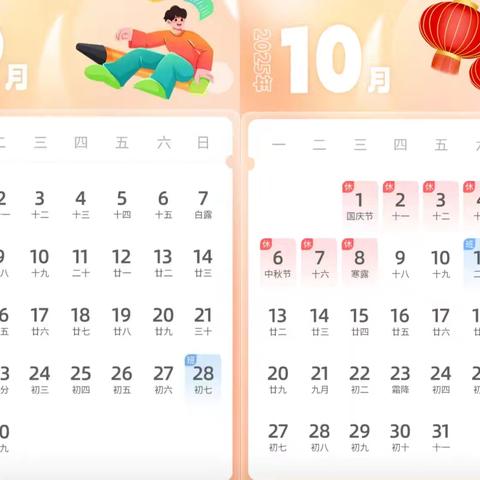 【叮咚！您有一封国庆放假通知】——陆川县兴苗幼儿园国庆放假通知及温馨提示