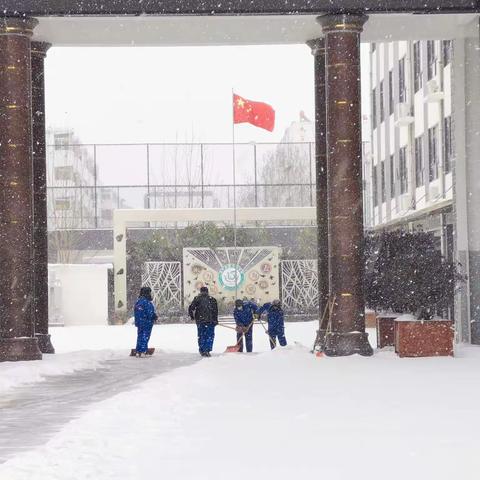 除雪春意暖，喜迎开学季——济宁十五中扫雪护学行动