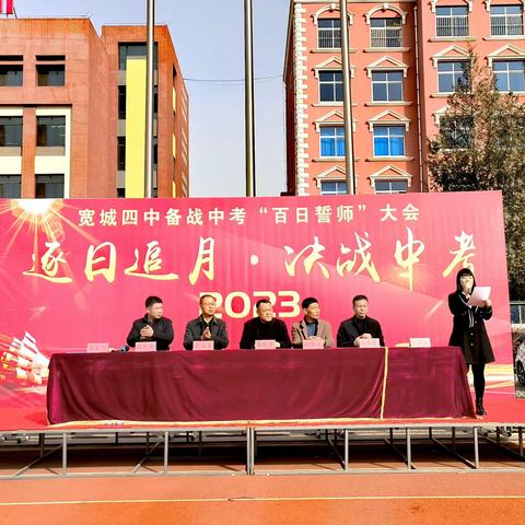 奋蹄扬鞭迎中考   圆梦青春凌云志——宽城四中隆重召开2023年中考百日誓师大会