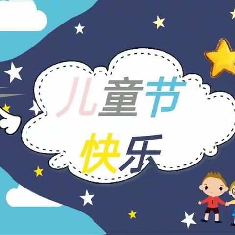 《童心飞扬，欢庆六一》——黄瀑幼儿园六一儿童节美篇分享