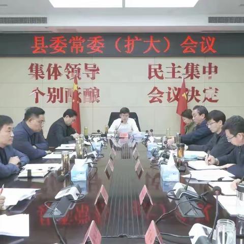 威县召开县委常委（扩大）会传达学习安全生产专题内容