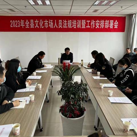 陇县文旅局：召开2023年文化市场管理工作会