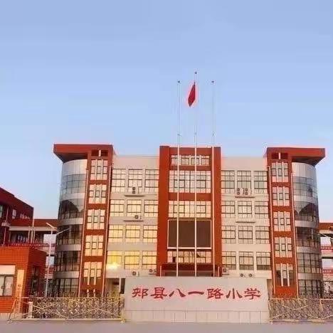 家校携手 · 共育未来——郏县八一路小学六（1）班家长会