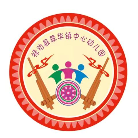 翠华镇中心幼儿园2025年春季学期期末总结暨表彰大会实录