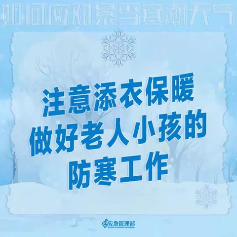 2024年元月古竹初中应对当前寒潮天气及安全教育告家长书